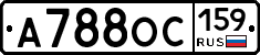 А788ОС159 - 