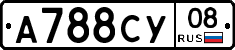 А788СУ08 - 