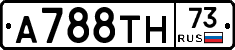 А788ТН73 - 