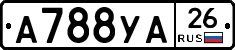 А788УА26 - 