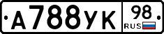 А788УК98 - 