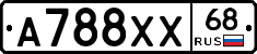 А788ХХ68 - 