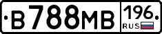 В788МВ196 - 