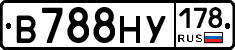 В788НУ178 - 