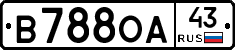В788ОА43 - 