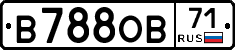 В788ОВ71 - 