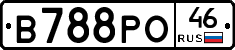 В788РО46 - 