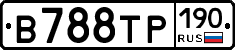 В788ТР190 - 