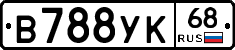 В788УК68 - 