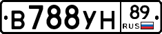 В788УН89 - 