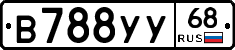 В788УУ68 - 