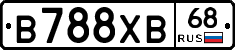 В788ХВ68 - 