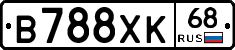 В788ХК68 - 