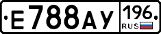 Е788АУ196 - 