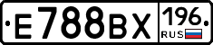 Е788ВХ196 - 