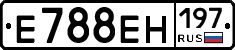 Е788ЕН197 - 