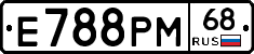 Е788РМ68 - 
