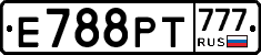 Е788РТ777 - 