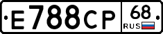 Е788СР68 - 