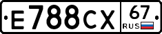 Е788СХ67 - 