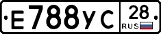 Е788УС28 - 