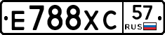 Е788ХС57 - 