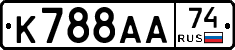 К788АА74 - 