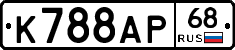 К788АР68 - 