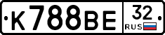 К788ВЕ32 - 