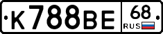 К788ВЕ68 - 