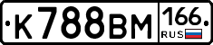 К788ВМ166 - 