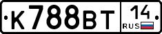 К788ВТ14 - 