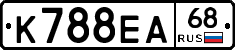 К788ЕА68 - 