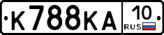 К788КА10 - 