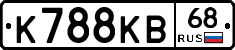 К788КВ68 - 