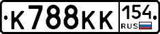 К788КК154 - 