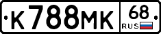 К788МК68 - 