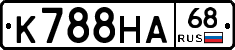 К788НА68 - 