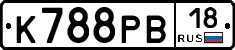 К788РВ18 - 
