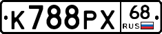 К788РХ68 - 