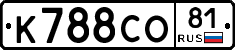 К788СО81 - 