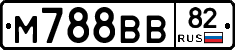 М788ВВ82 - 