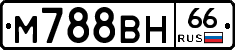 М788ВН66 - 