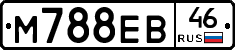М788ЕВ46 - 