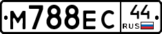 М788ЕС44 - 