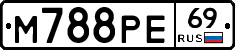 М788РЕ69 - 