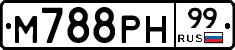 М788РН99 - 