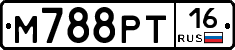М788РТ16 - 