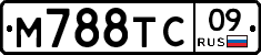 М788ТС09 - 