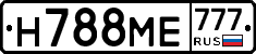 Н788МЕ777 - 